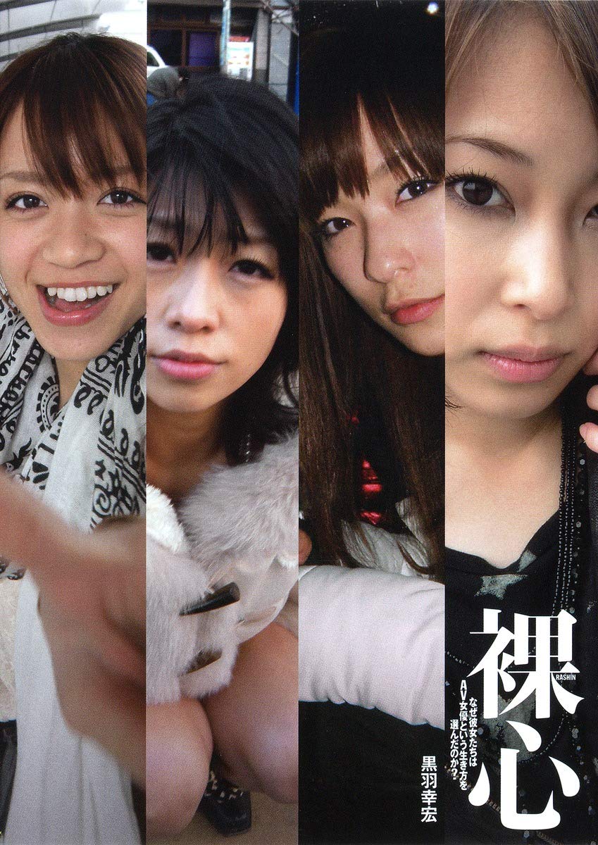 Rashin : naze kanojotachi wa AV joyuÌ„ to iu ikikata o eranda no ka? Books