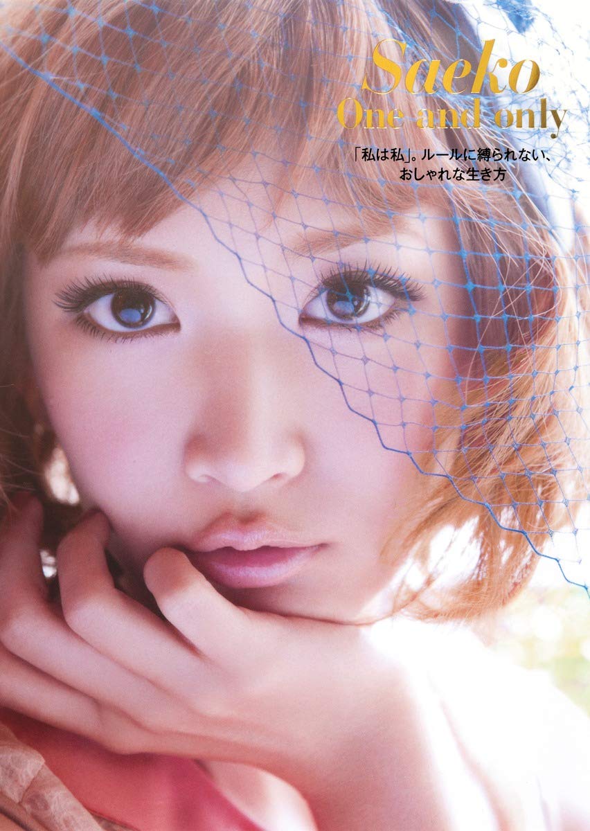 Saeko One&only 「私は私」。ルールに縛られない、おしゃれな生き方 Books
