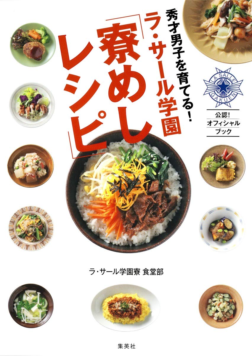 ShuÌ„sai danshi o sodateru ra saÌ„ru gakuen ryoÌ„meshi reshipi : koÌ„nin ofisharu bukku Books