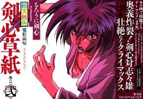 Rurouni Kenshin: Luthien Enterprises Vol. 2 (Rurouni Kenshin Denei Gacho Kenshin Soushi) (in Japanese) Books