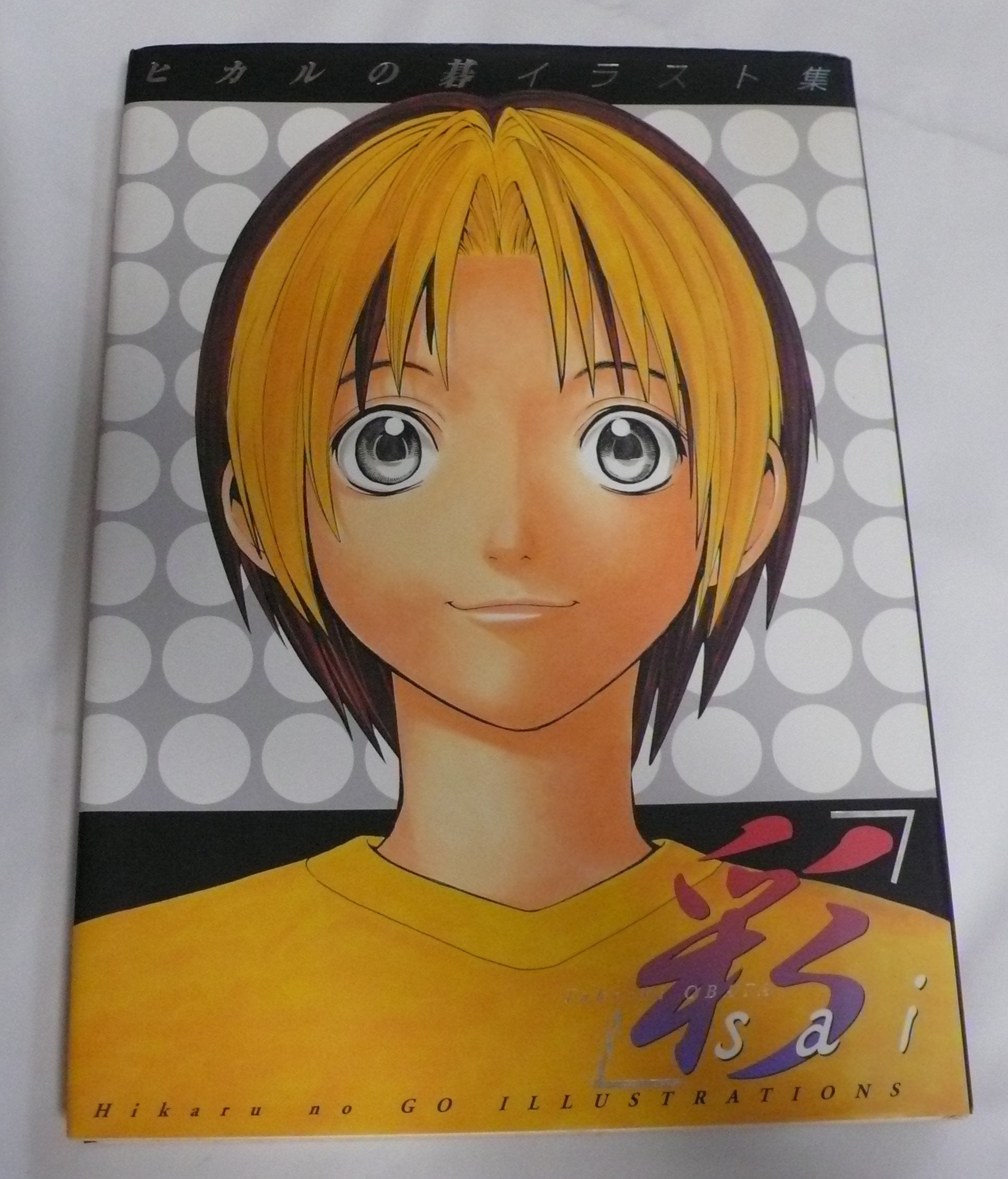 Hikaru no Go Illustration Book Sai (Hikaru no Go Irasutoshuu Sai) (in Japanese) (japan import) book