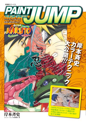 PAINT JUMP Art of NARUTO-Naruto (favorite book Comics) (2008) ISBN: 4087821684 Books