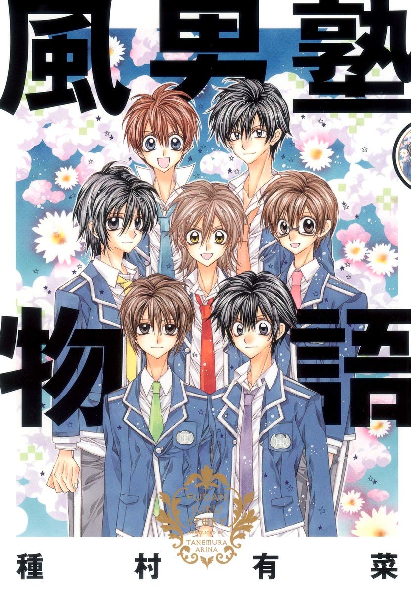 Fuudanjuku Monogatari (The Fudanjuku Story) book