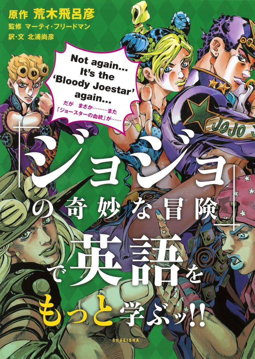 Learn More English with Jojo's Bizarre Adventure! ! (Bilingual Version) Fiction