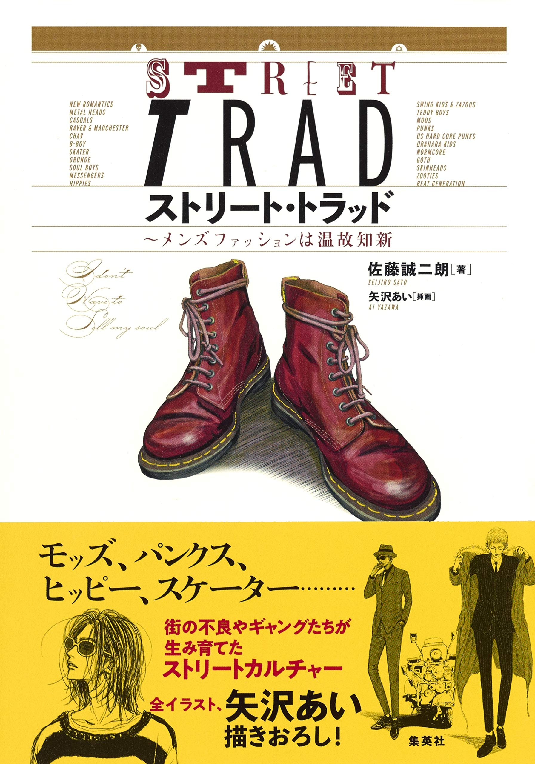 Street trad - men's fashion (en japonais) book