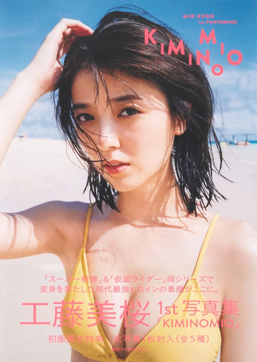 现货 工藤美樱写真集 日文原版 工藤美桜ファースト写真集 Books