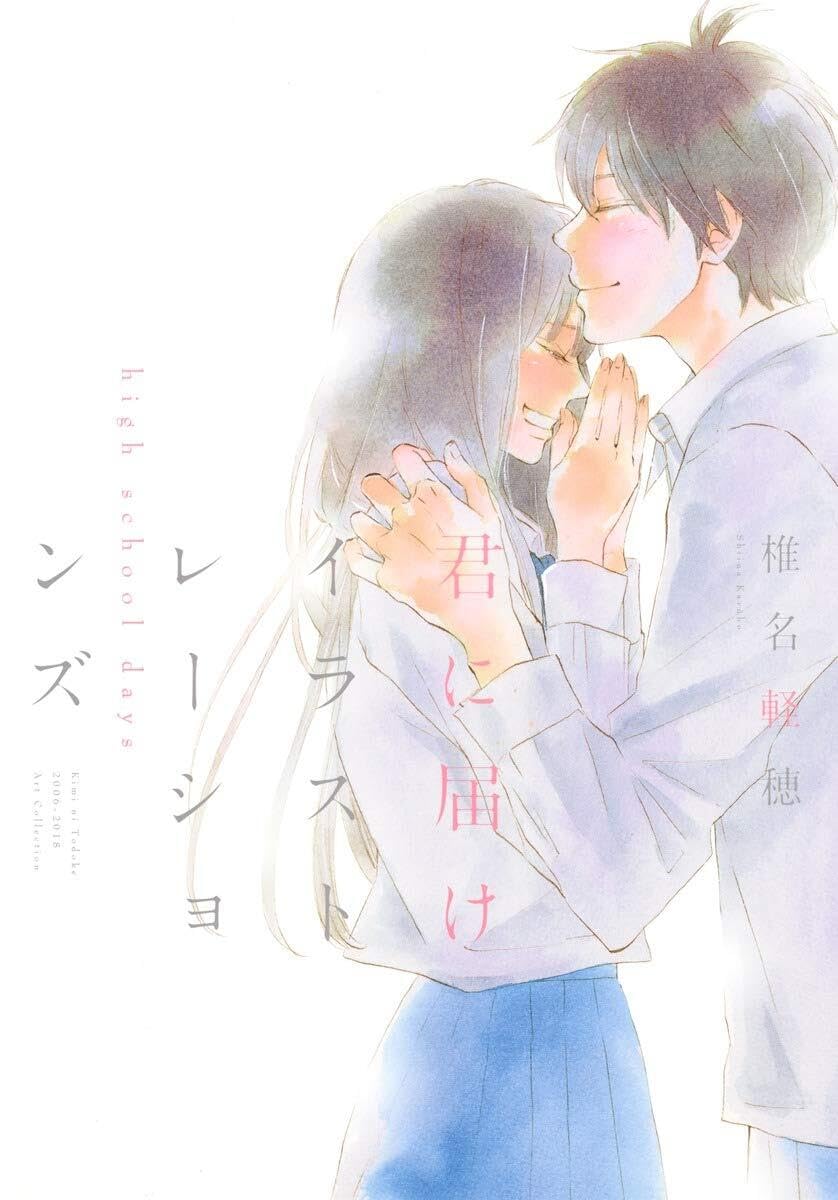 KIMI NI TODOKE ILLUSTRATIONS (ARTBOOK VO JAPONAIS) book
