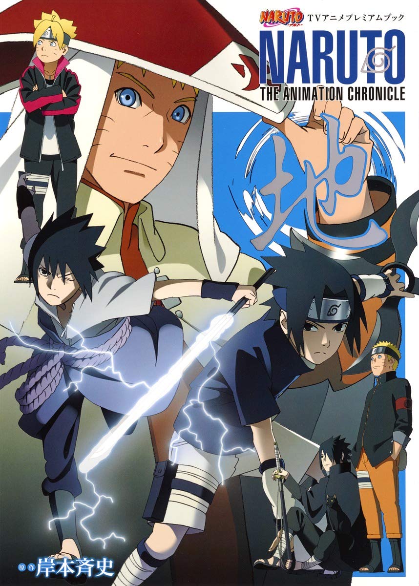 【中商原版】火影忍者 TV动画版豪华书 地 日文原版 NARUTO―ナルト― TVアニメプレミアムブック NARUTO THE ANIMATION CHRONICLE 地 Books