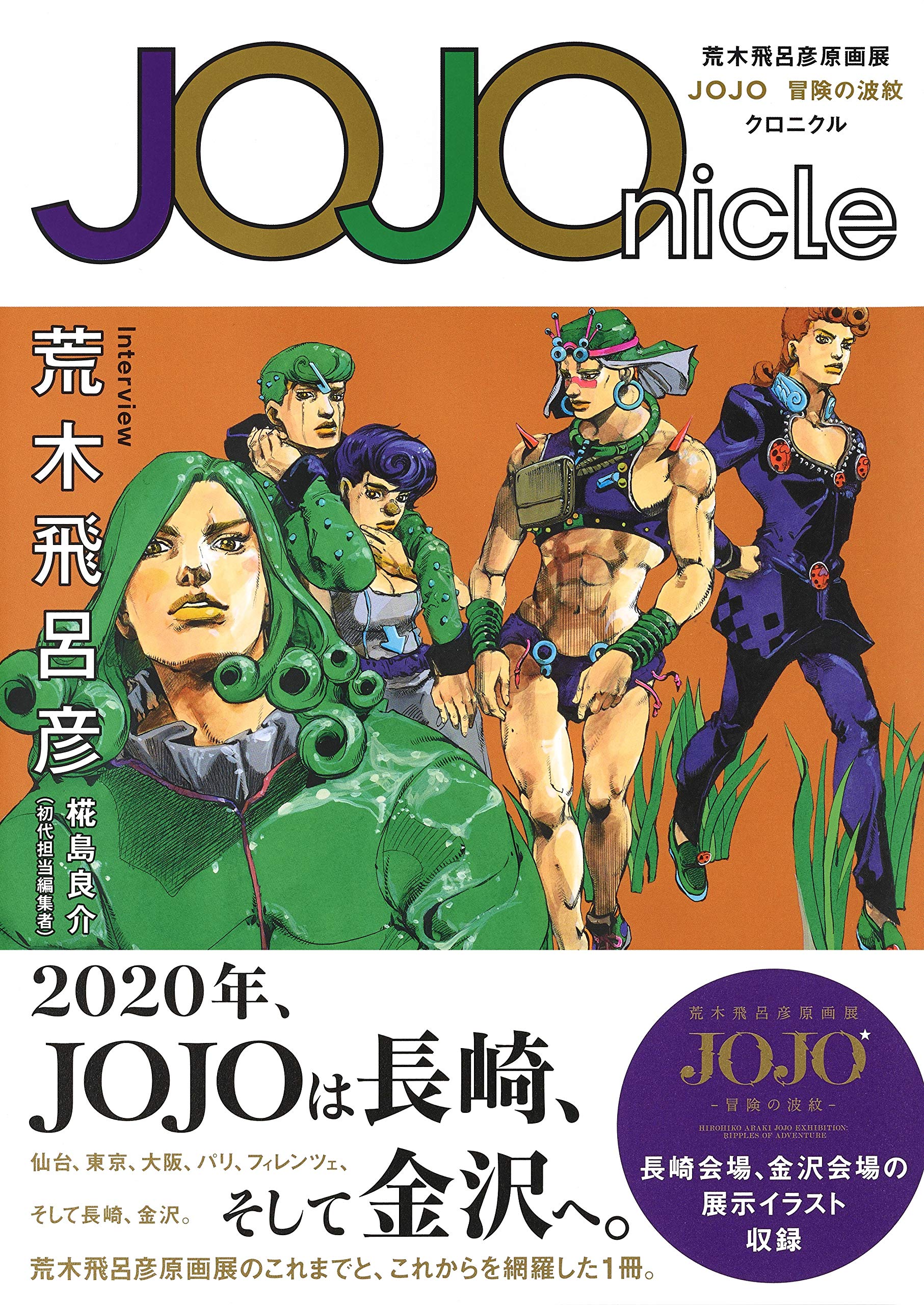 JOJONICLE (ARTBOOK VO JAPONAIS) Books