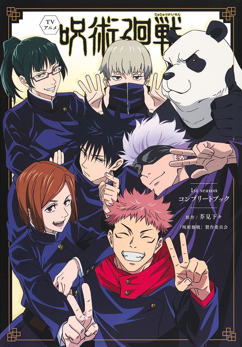 JUJUTSU KAISEN - ANIME TV 1ÈRE SAISON (ARTBOOK VO JAPONAIS) Books