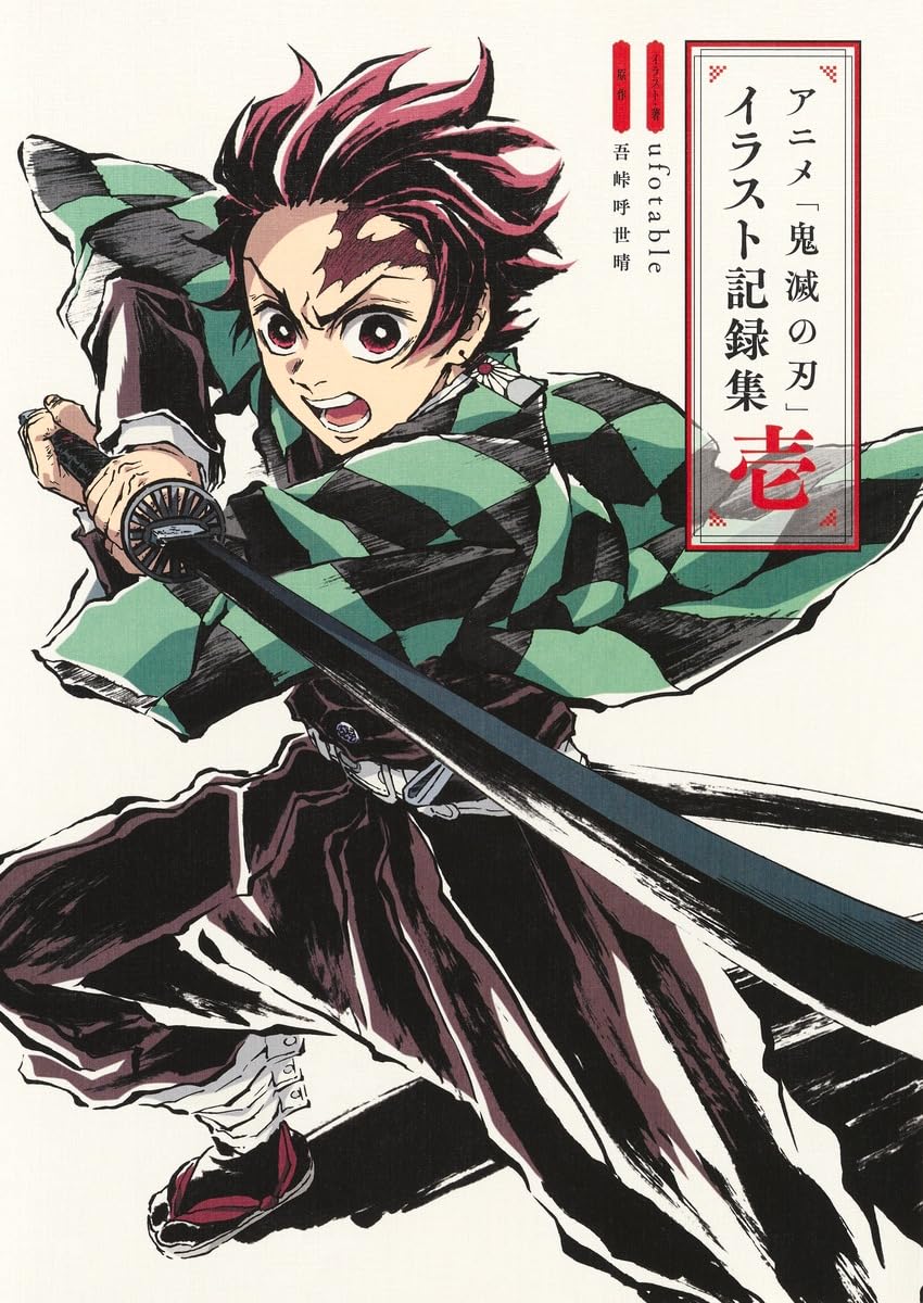 DEMON SLAYER ANIME - COLLECTION D'ILLUSTRATIONS (ARTBOOK VO JAPONAIS) Books