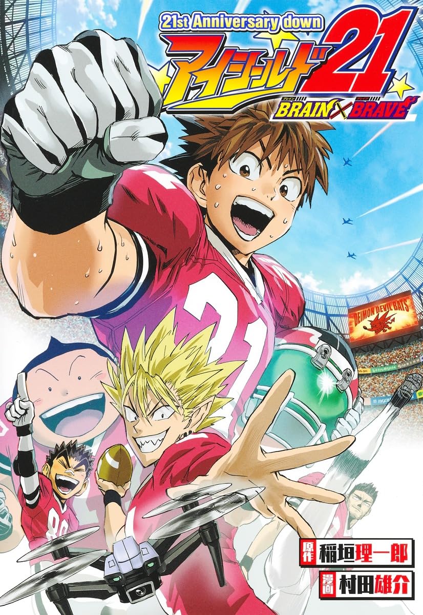 21ST ANNIVERSARY DOWN EYESHIELD 21 BRAIN×BRAVE (ARTBOOK VO JAPONAIS) book
