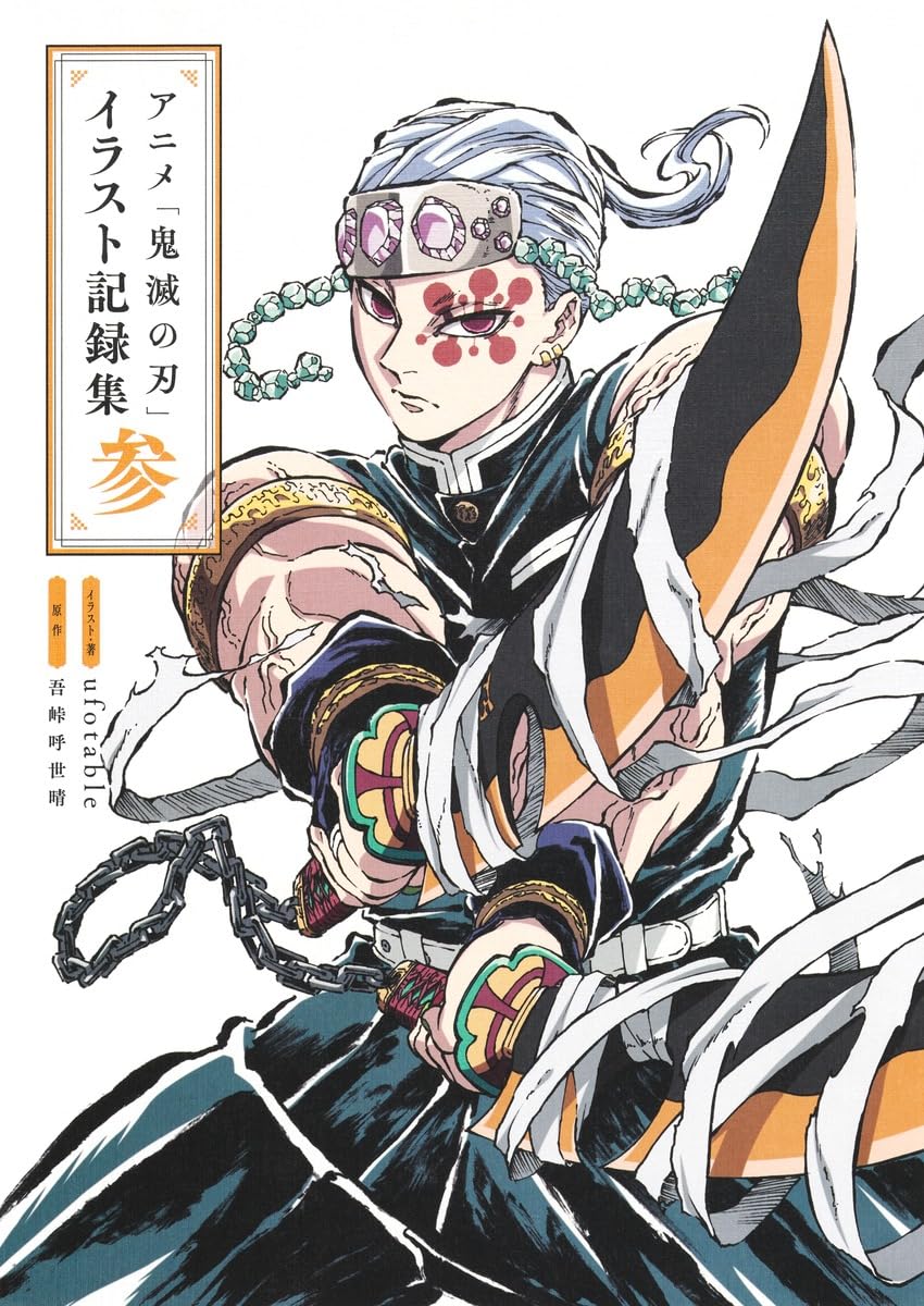 DEMON SLAYER ANIME - COLLECTION D'ILLUSTRATIONS 3 (ARTBOOK VO JAPONAIS) Books