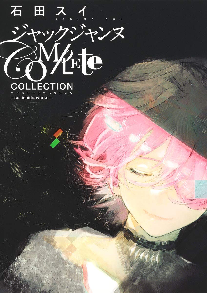 JACK JEANNE COMPLETE COLLECTION - SUI ISHIDA WORKS (ARTBOOK VO JAPONAIS) Books