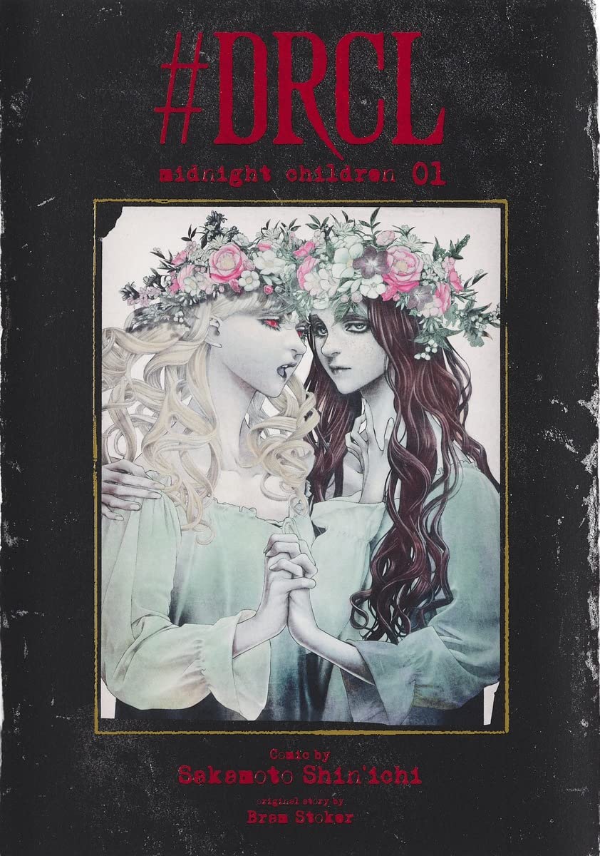 #DRCL midnight children 1 (愛蔵版コミックス) book