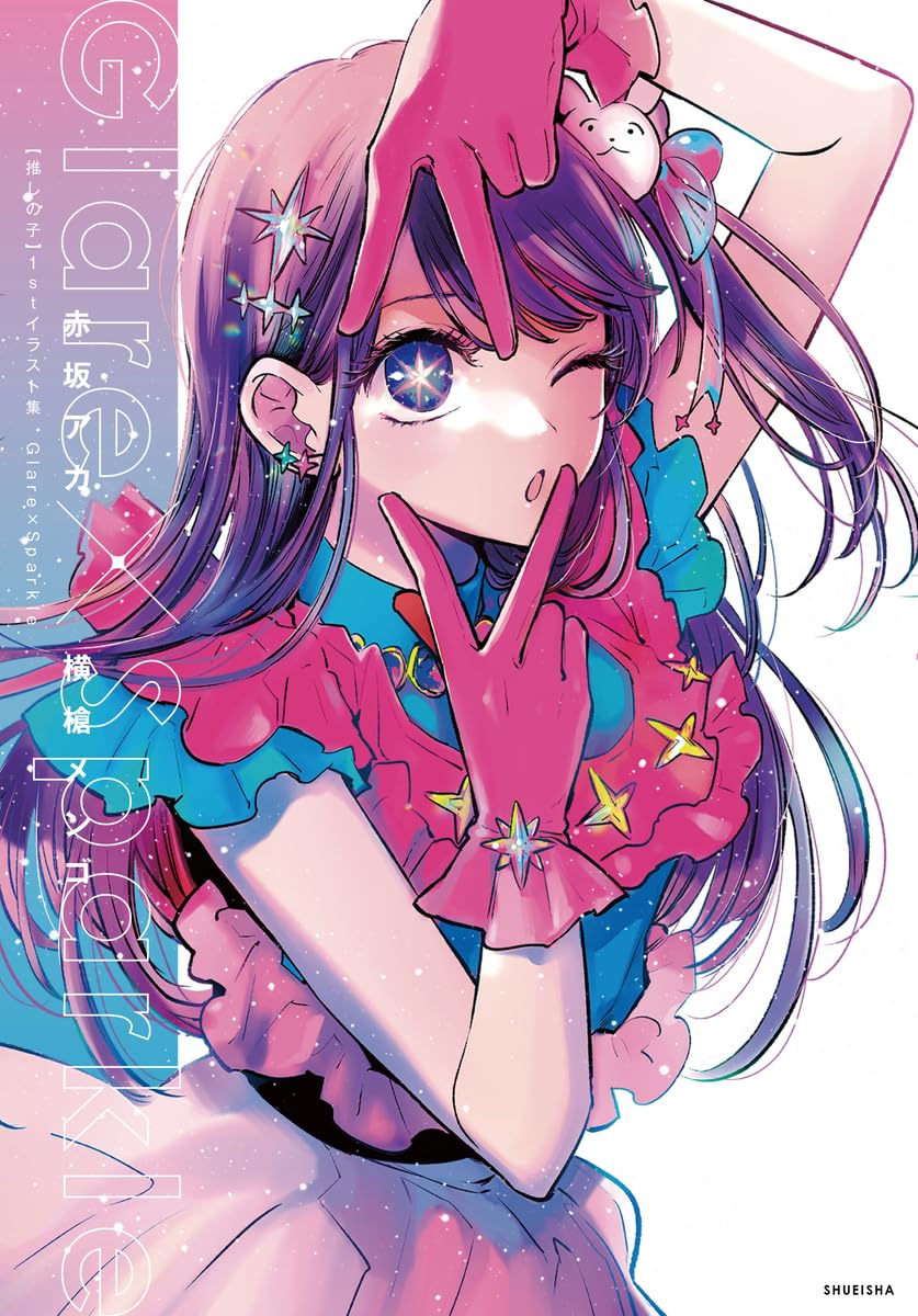 GLAREXSPARKLE - OSHI NO KO 1ST ILLUSTRATION BOOK (ARTBOOK VO JAPONAIS) Books