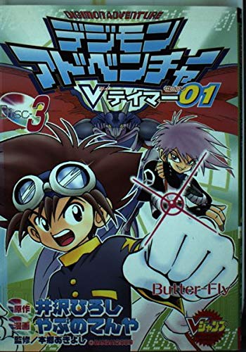 Digimon Adventure V Tamer 01 3 (V Jump books comic series) (2001) ISBN: 4088060210 Books