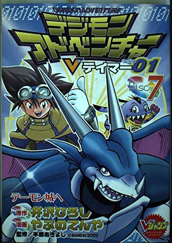 Digimon Adventure V Tamer 01 7 (V Jump books comic series) (2002) ISBN: 4088060288 Books