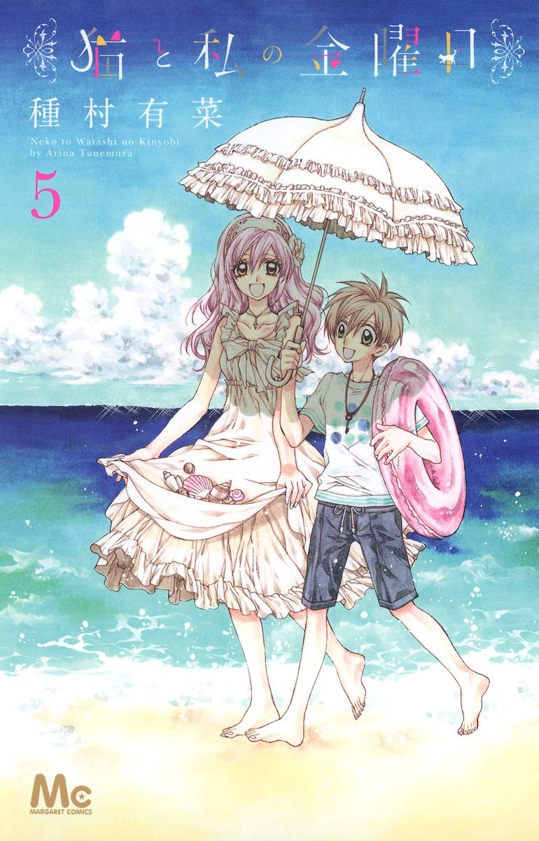 Japanese Manga Neko To Watashi No Kinyoubi (5) Books