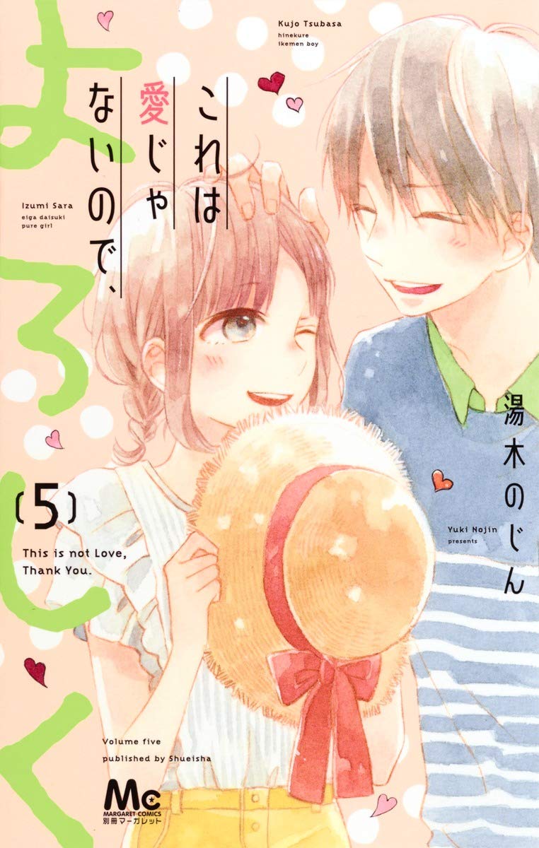 これは愛じゃないので、よろしく 5 (マーガレットコミックス) Books