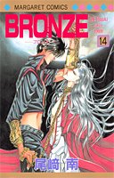 Bronze Zetsuai Since 1989 Vol. 14 (Buronzu) (in Japanese) (Volume 14) Books
