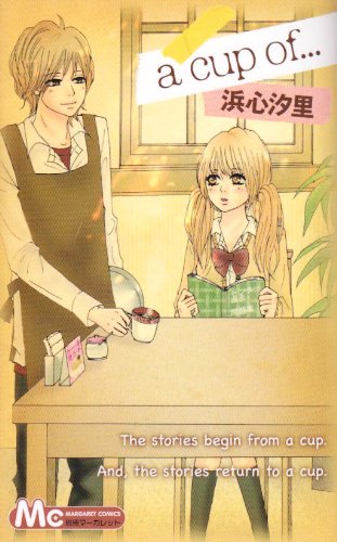 a cup of… (マーガレットコミックス) book