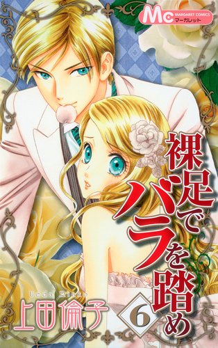 Hadashi de Bara wo Fume Vol.6 (Stepping on Roses Barefoot) Books