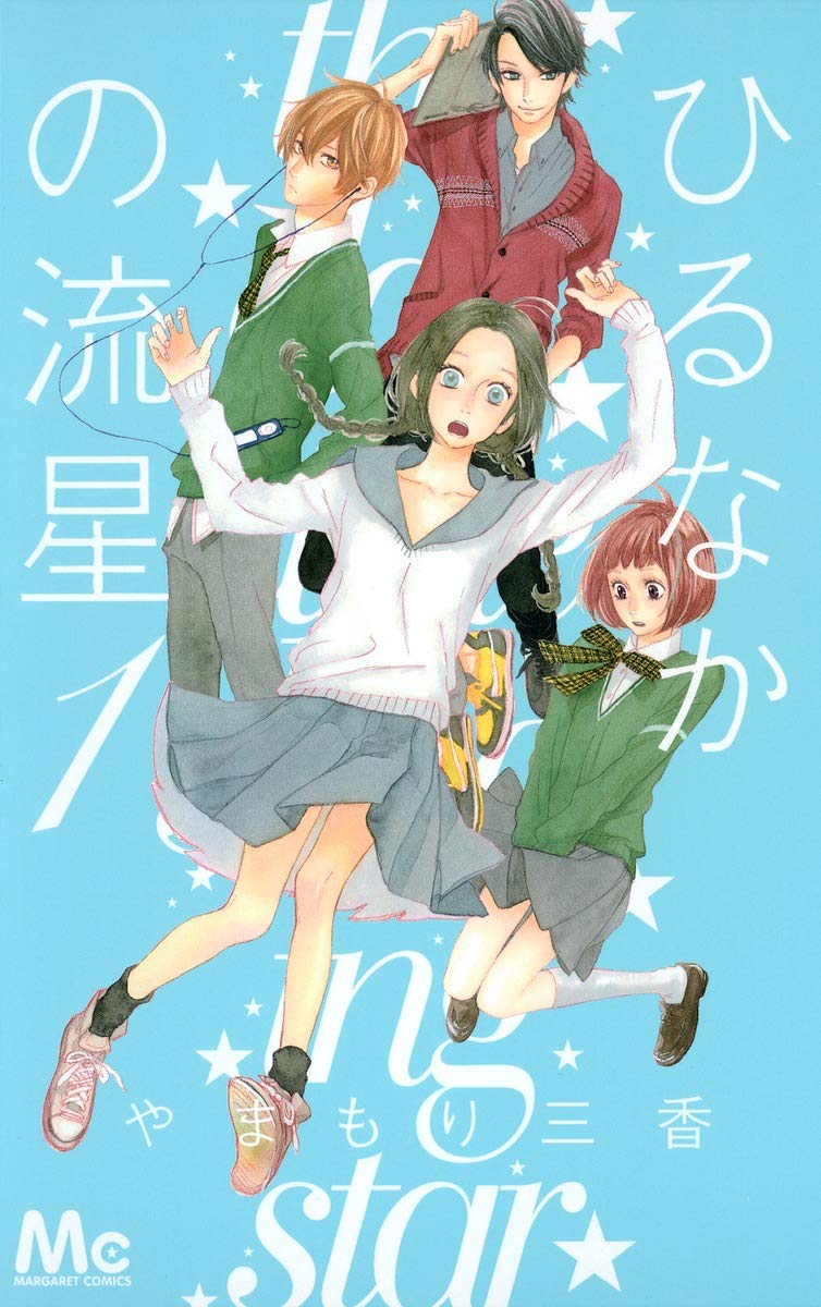 Produktbild: Hirunaka No Ryuusei (Daytime Shooting Star) Vol.1
