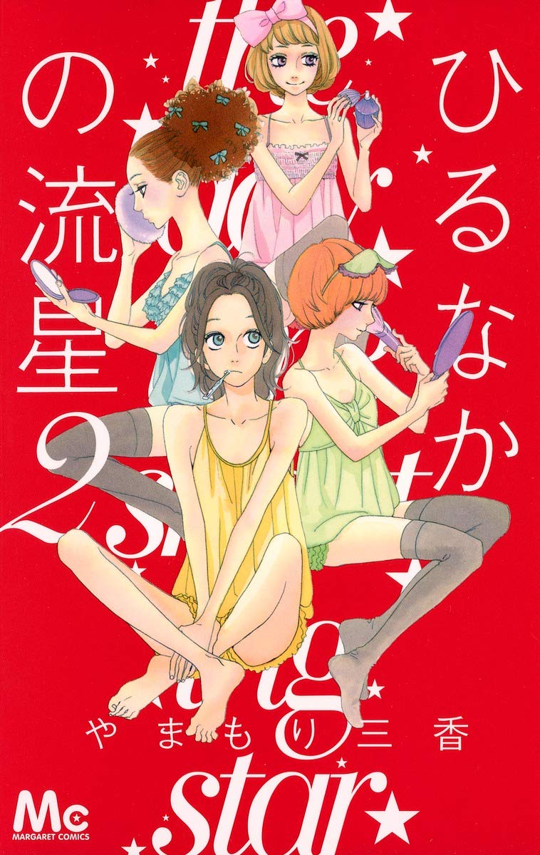 Hirunaka No Ryuusei (Daytime Shooting Star) Vol.2 Books