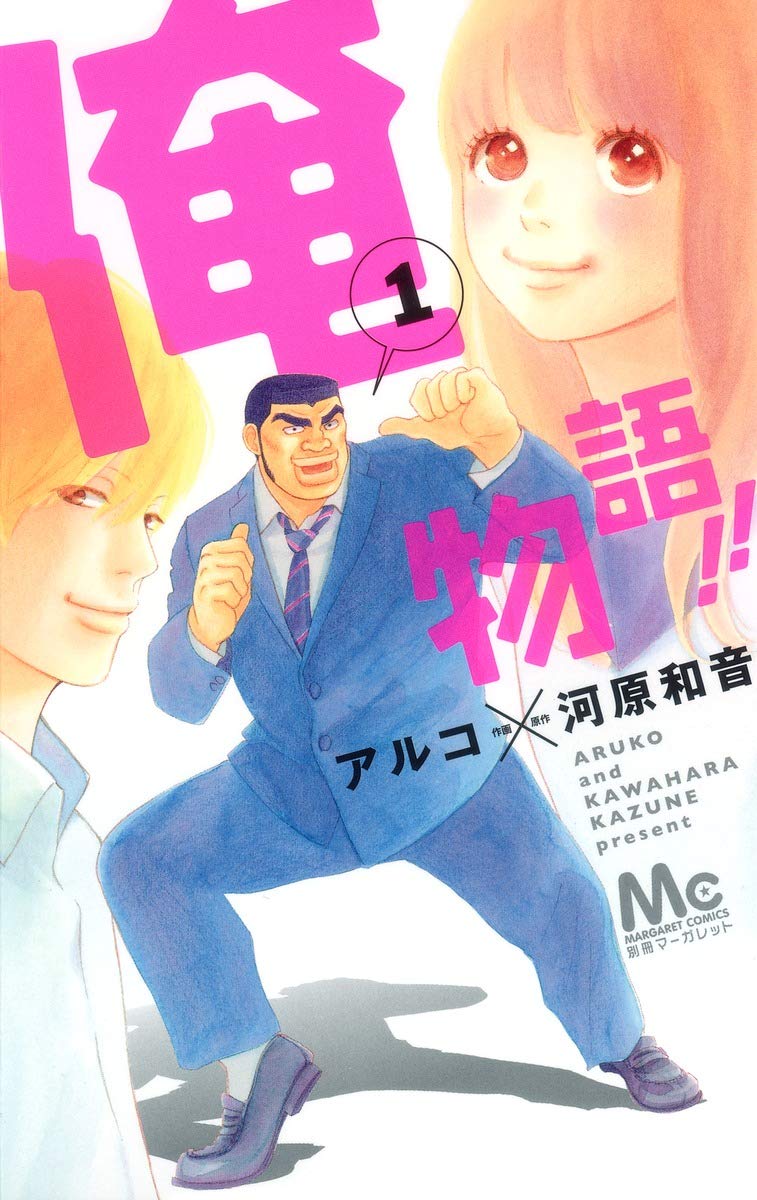 Oremonogatari!! (Ore Monogatari!!) Vol.1 Books