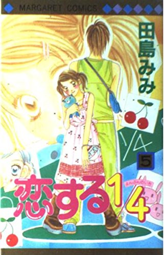 恋する1/4 (5) (マーガレットコミックス (3140)) Books
