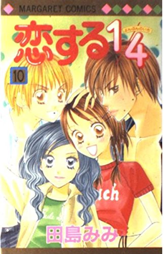 1/4 (10) In Love (Margaret Comics (3369)) (2001) ISBN: 4088473698 Books
