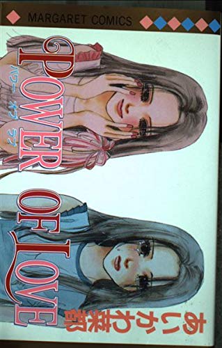 Power of love (マーガレットコミックス (3411)) Books