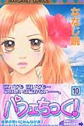 10 (Pafechikku ) (in Japanese) Books