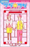 Love Com (Lovely Complex) Manga Fanbook Betsusatsu (Japanese) (Love*Com, Lovely Complex, Rabu Kon) Books