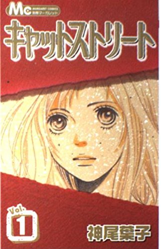 Cat Street Vol.1 Books