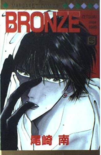 Bronze Zetsuai Since 1989 Vol. 5 (Buronzu) (in Japanese) Books