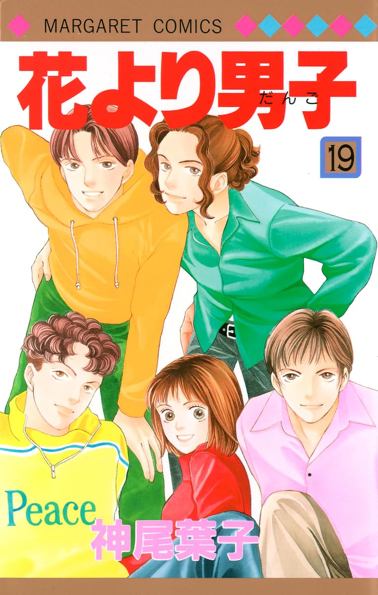 Hanayori Dango Vol. 19 (Hanayori Dango) (in Japanese) Books
