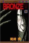 Bronze Zetsuai Since 1989 Vol. 1 (Buronzu) (in Japanese) Books