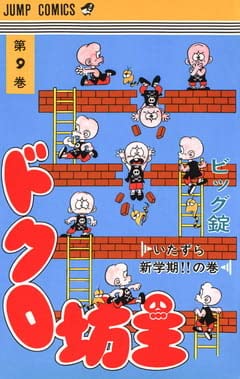 ドクロ坊主 9 (少年ジャンプコミックス) Books