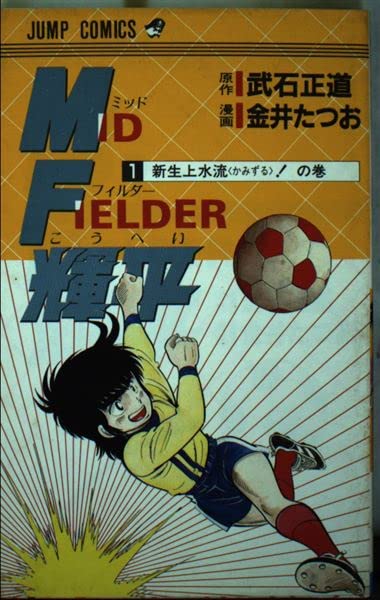 Product Image: MF輝平 1 (少年ジャンプコミックス)
