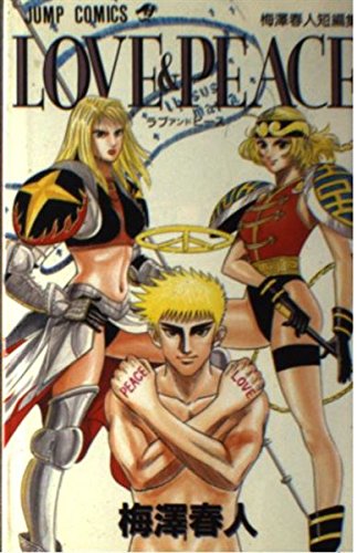 Love & peace―梅澤春人短編集 (ジャンプコミックス 梅澤春人短編集) Books
