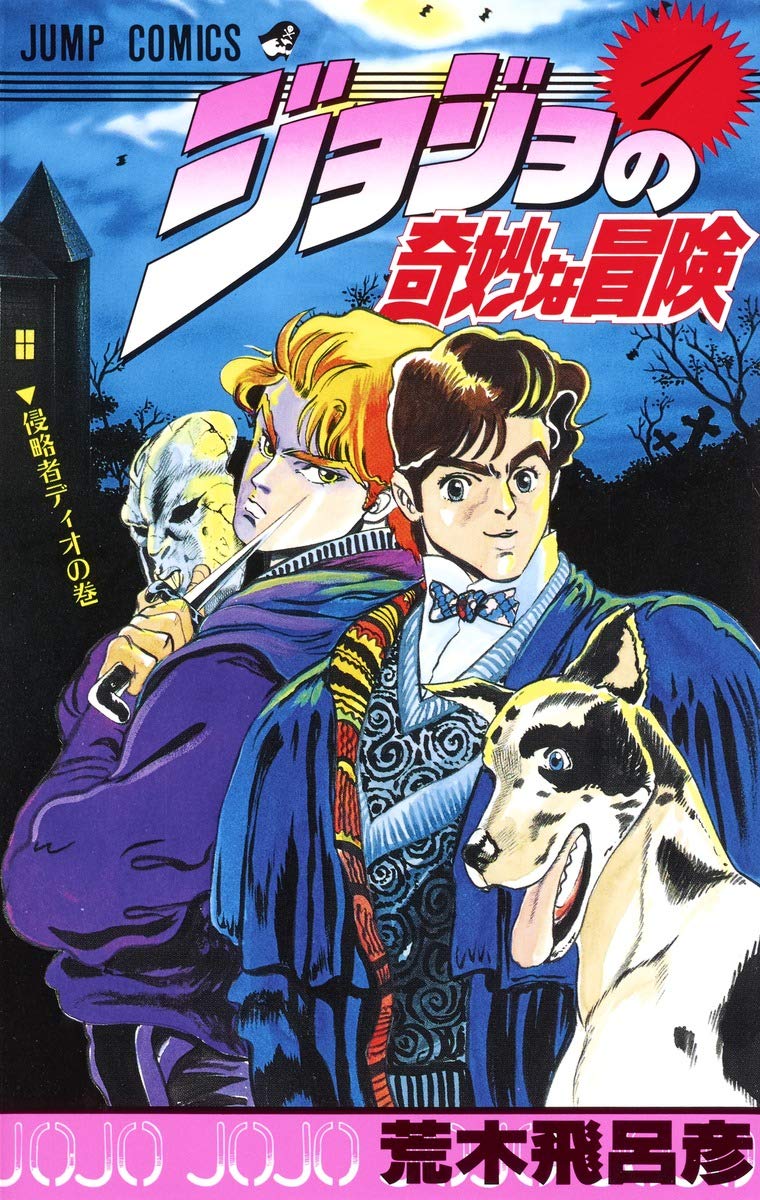 JOJO'S BIZARRE ADVENTURE 1 (MANGA VO JAPONAIS) Manga