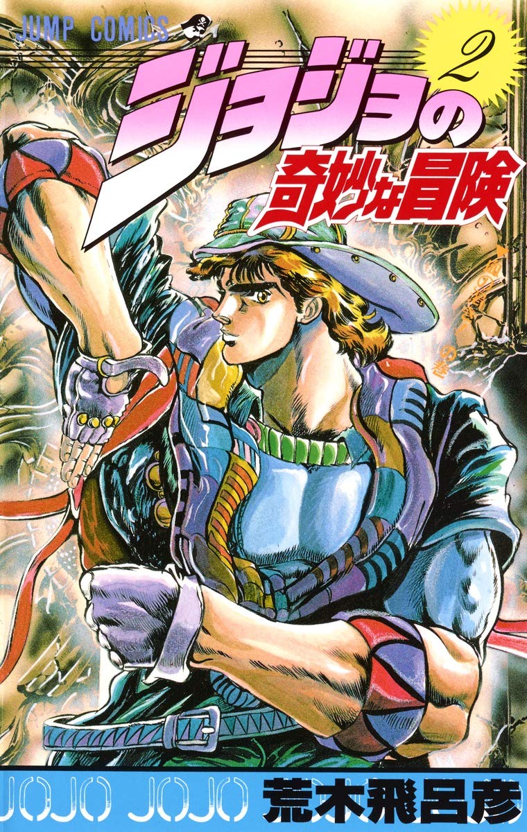 JOJO'S BIZARRE ADVENTURE 2 (MANGA VO JAPONAIS) Manga