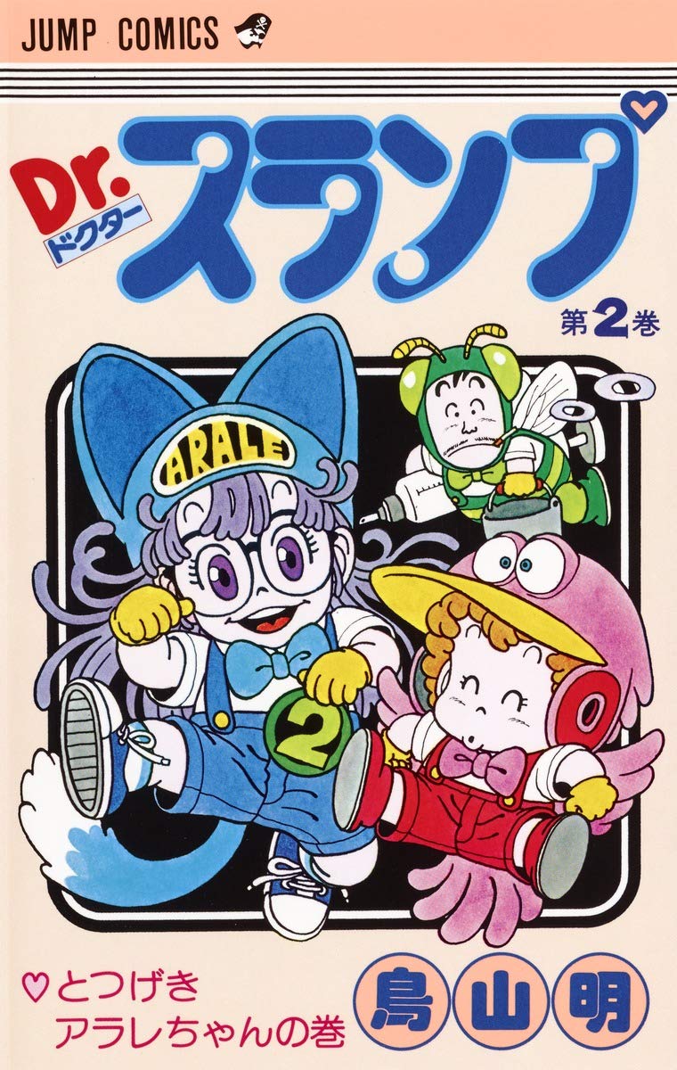 Dr. Slump 2 (Jump Comics) (1980) ISBN: 4088511824 Books