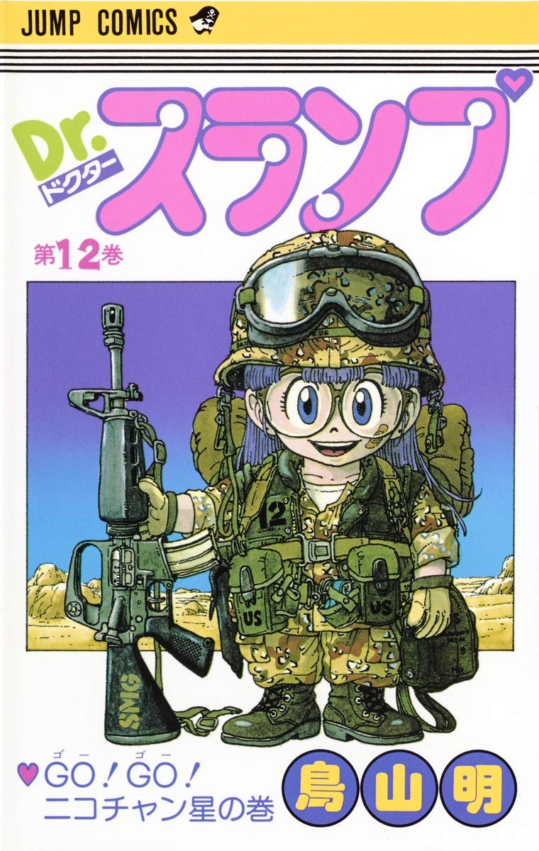 Dr. Slump 12 (Jump Comics) (1983) ISBN: 4088511921 book