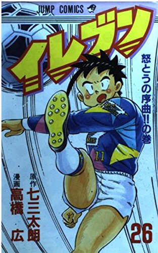 Product Image: イレブン 26 (ジャンプコミックス)
