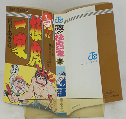 激!!極虎一家 3 (ジャンプコミックス) Books