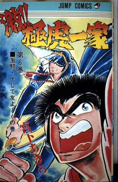 激!!極虎一家 6 (ジャンプコミックス) Books