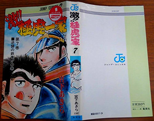 激!!極虎一家 7 (ジャンプコミックス) Books